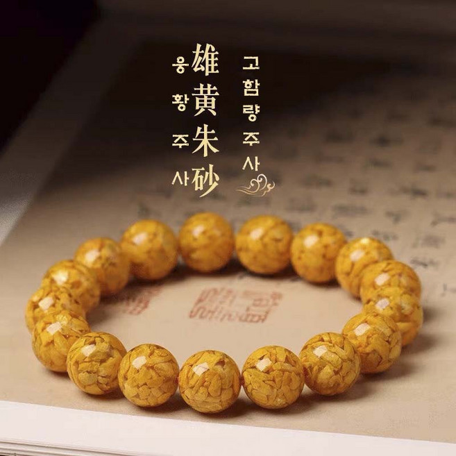 웅황주사 99% 염주 삼재 불교 소원성취 팔찌