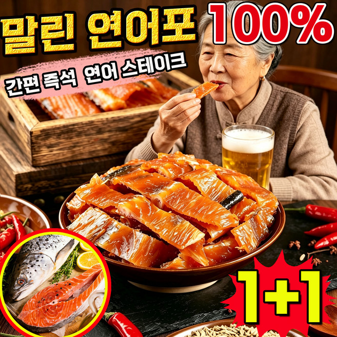 8위 - 말린 연어포 순살 연어포 북해도 가울 연어포 간편 즉석 어포 100% 순살 연어 스테이크 영양 건강 식품 H