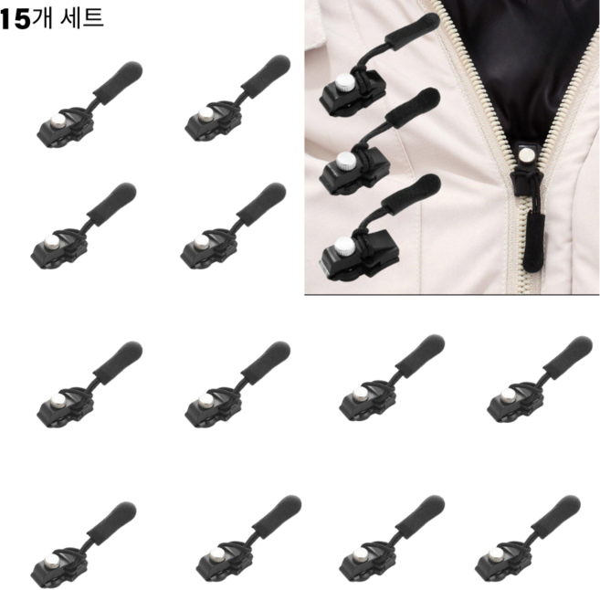 GLBO지퍼 수리15개 세트 탈부착이 가능한 원터치 만능 셀프 지퍼수리 지퍼헤드 교체 키트ZIPPERA001, 15개, 블랙Black(XRG003)