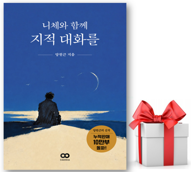5위 - 니체와 함께 지적 대화를 [쁘띠수첩+당근볼펜]