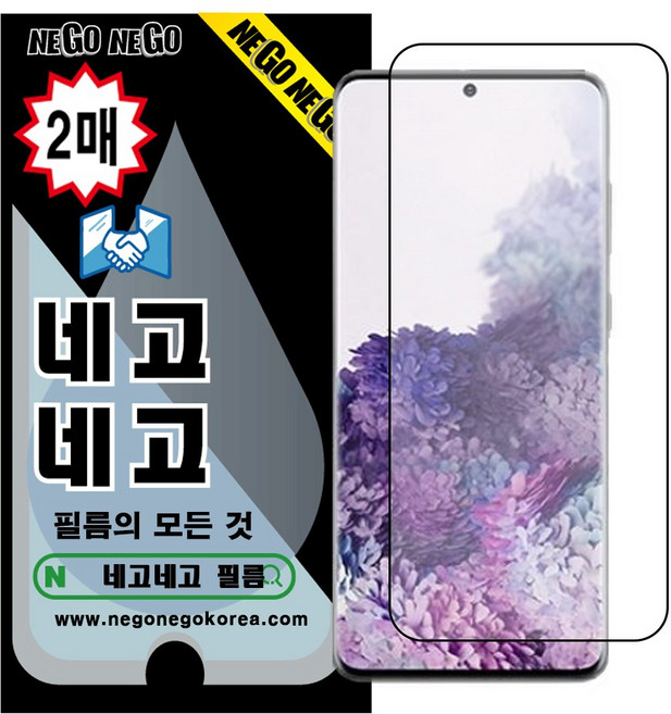 네고네고 휴대폰 지문인식 풀커버 강화유리 액정보호필름 2p, 1세트