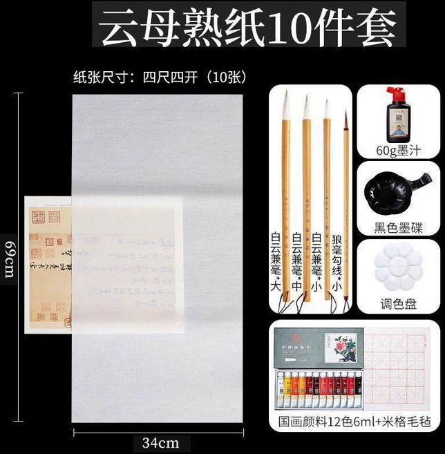 蟬翼熟宣 繪畫紙 超薄透明工筆畫專用臨摹線描紙, 1個, 雲母熟宣 四尺四開進階10件套,10張