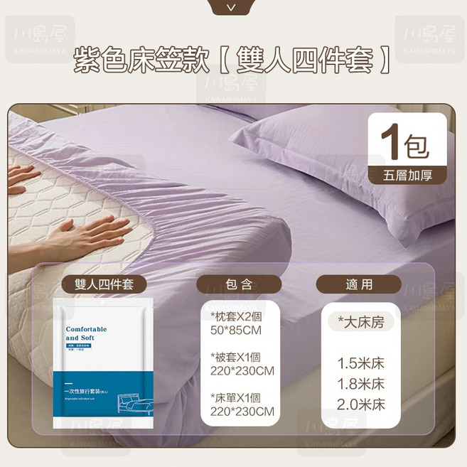 川島屋一次性床單拋棄式床單旅行床包組雙人四件套加厚可固定床笠款紫色