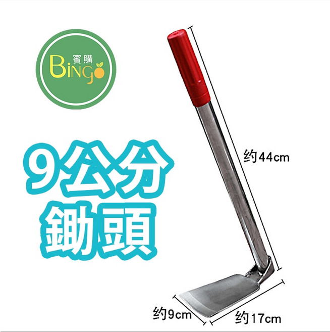 賓購 不鏽鋼園藝挖土鋤 翻土整地園藝工具 種菜小鋤頭 輕盈耐用 庭院種植, 1個, 9公分鋤面(尺寸參考圖片)