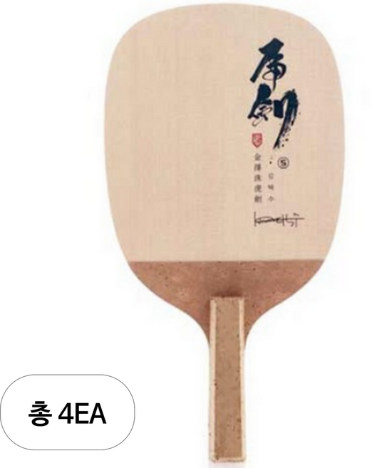 김택수 펜홀더 탁구라켓, 호검실버, 4개