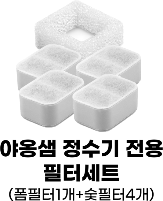 고양이 정수기 도자기 음수량 분수대 야옹샘 필터세트, 1개
