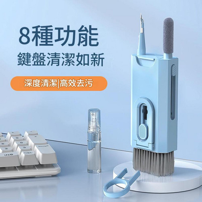8種功能鍵盤清潔工具刷套裝, 1個, Q8藍色 升級八合一套裝