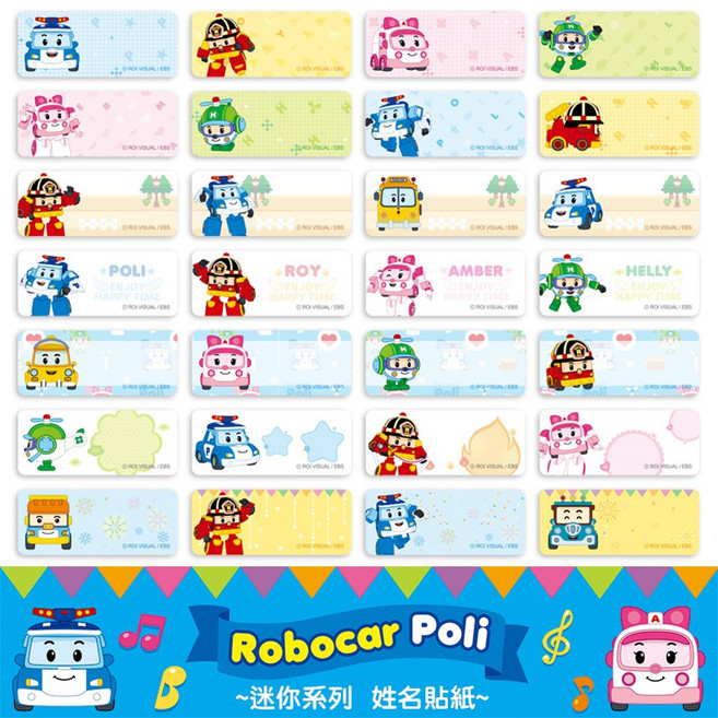 Robocar Poli 波力姓名貼 迷你版 救援小英雄 附贈收納夾 幼稚園必備, 1個, 2.2*0.9CM每份300張, 300張