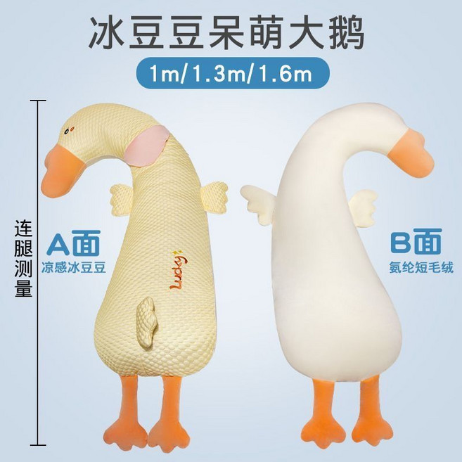 冰豆豆呆萌大鵝長條抱枕 1m/1.3m/1.6m 涼感面 可拆洗, 1個, 大白鵝【冰豆豆超柔親膚款 四季可用】中號1.3m【獨立內膽 方便拆洗 青年款】
