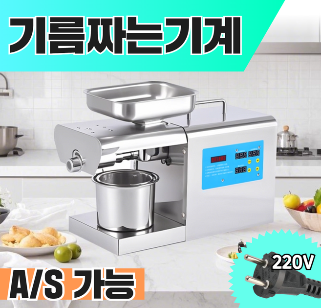 참유 착유기 채유기 업소용 가정용 기름짜는기계 참기름 들기름 들깨 방앗간 자동 압착, 단일컬러, 스마트 온도조절 기본형 1500W