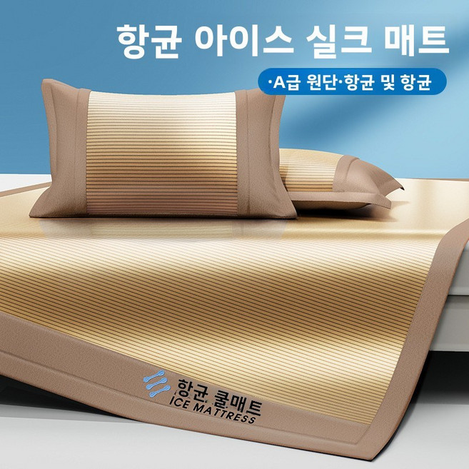 여름용 아이스 실크 쿨매트는 물세탁 및 기계세탁이 가능하며 대나무 매트 등나무 매트 부드러운 매트 침대 시트 침대 커버 등 새로운 여름 제품입니다., 90x200CM, 항균 냉감 매트-브라운-침대 시트형[베개 커버 포함]