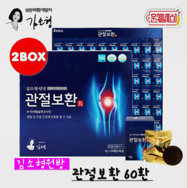[김소형 한의사] 김소형 원방 관절보환 60환 [2박스] MSM 글루코사민 건강기능식품 관절 연골 건강에 도움 부모님선물, 120개, 4g