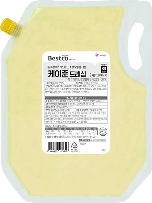 냉장 베스트코 케이준드레싱 2kg 1BOX (5입), 5개