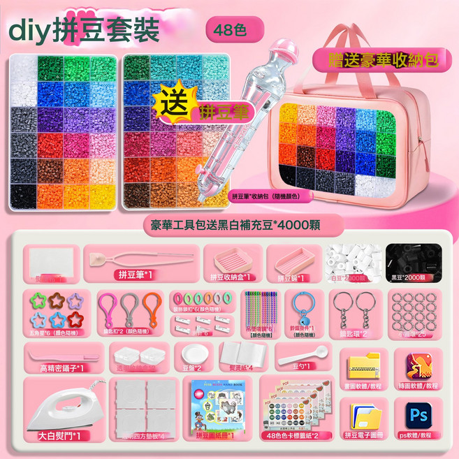 拼豆套裝 2.6mm 手工DIY立體材料包, 1個, 48色【拼豆筆+手提包】專用大白熨斗+豪華工具包+黑白豆40:1個, 1片