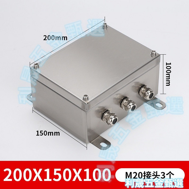 304 不鏽鋼 防水接線盒 150*150*100 M20接頭 2個, 1個