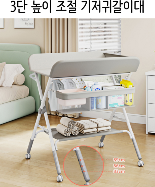 신생아 기저귀교환대 갈이대 4개 바퀴 이동식 접이식 임신 출산 육아 선물, 1개