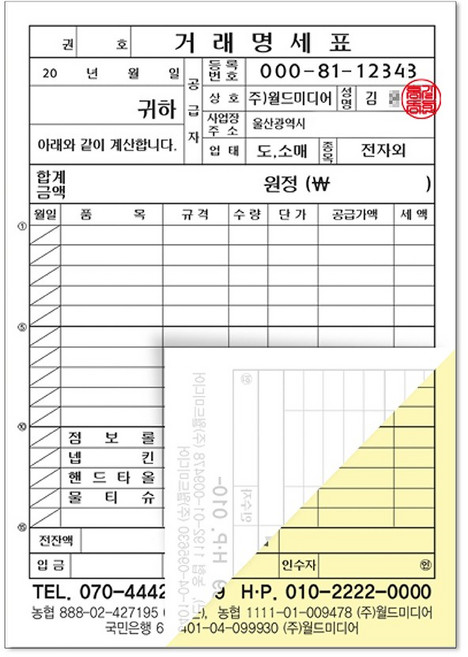 그린애드컴 NCR인쇄 32절 상하 2부복사 거래명세표 명세서 견적서 회사서식지 작업확인서 계산서 계약서 장비확인서 증명서, 80권