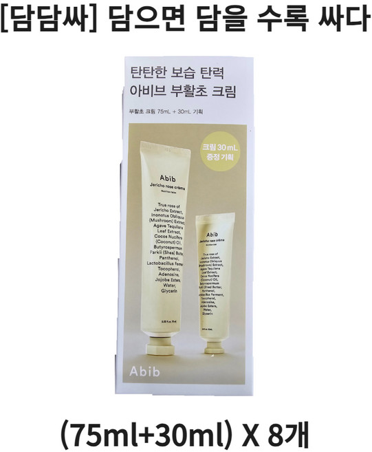 [담담싸] 아비브 부활초 크림 뉴트리션 튜브 [75ml+30ml] 탄력케어/보습케어, 8개