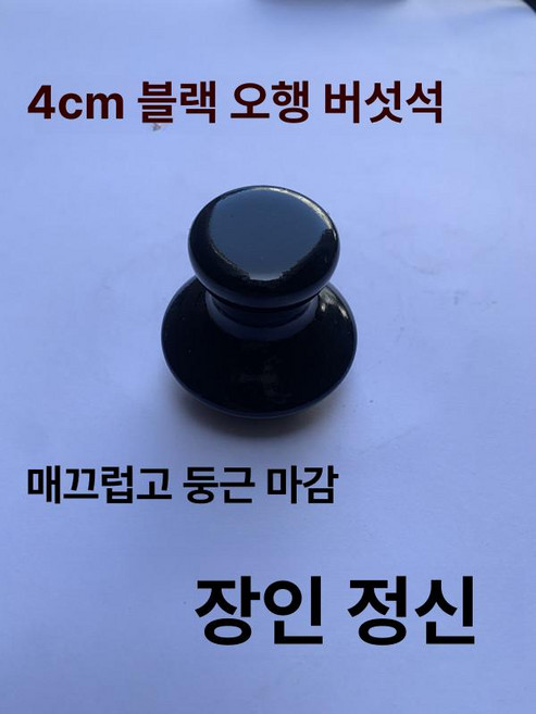 괄사 안마기 림프 마사지 바디 지압봉 전신