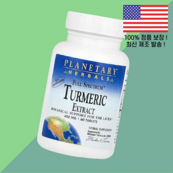 플래니터리 허브 풀 스펙트럼 강황 터메릭 커큐민 추출물 450mg 60정 Planetary Herbals Full Spectrum Turmeric Extract 60 Table
