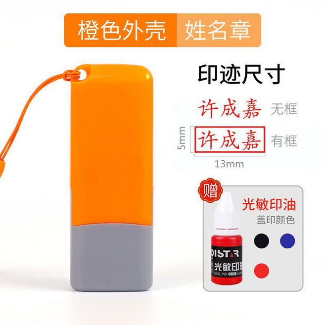 名字印章私章手章姓名章個人私人章印蓋章護士簽字章手寫簽名, 二代個人章橘色殼 贈掛繩+印油 ,黑色字跡, 1個