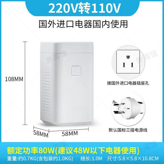 80W 變壓器 適用於220V轉110V及110V轉220V 轉換器, 通用
