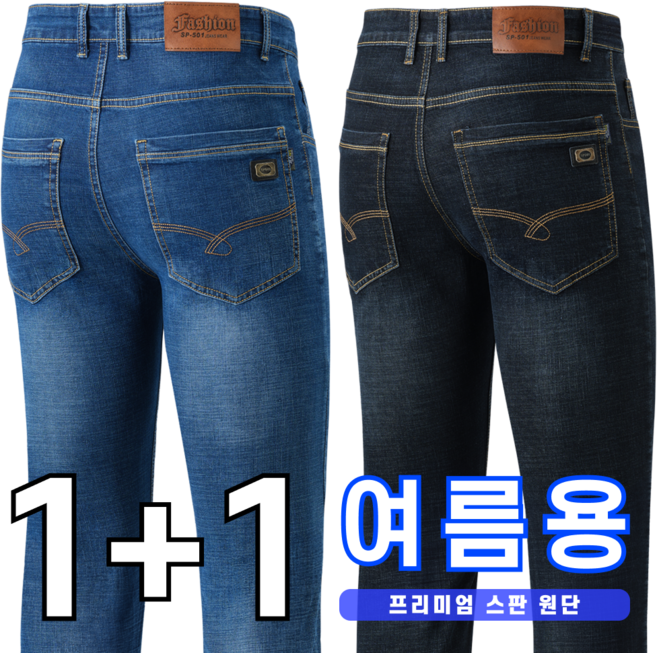 업히어 1+1 남자 스판 일자 작업복 청바지 블랙진 데님 팬츠
