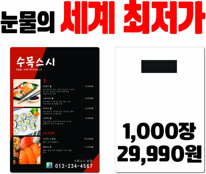 종이 자석 통자석 메뉴 마그네틱 씨링 스티커 전단지 냉장고 쿠폰 자석지 자석명함 자석전단지 자석명함스티커 도무송 홍보 광고 인쇄 제작 디자인 가게 음식점 치킨 피자 배달, 9x9 (5000장)