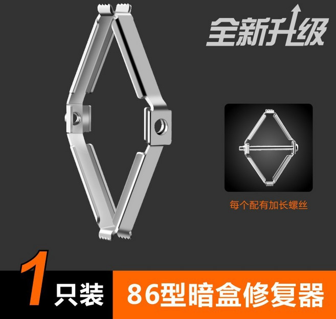 86型暗盒修復器, 86型暗盒修復器【銀色, 1個