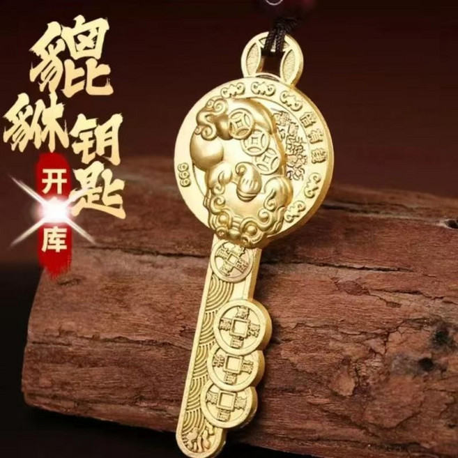 2026年新款貔貅開金庫金鑰匙鑰匙扣十二生肖汽車掛飾掛件創意男女, 1個, 貔貅鑰匙+祥雲繩:無規格