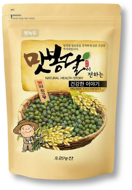 맛봉달 햇 25년산 수입(페루산) 녹두 통녹두 생녹두 500g~20kg, 2kg, 1개
