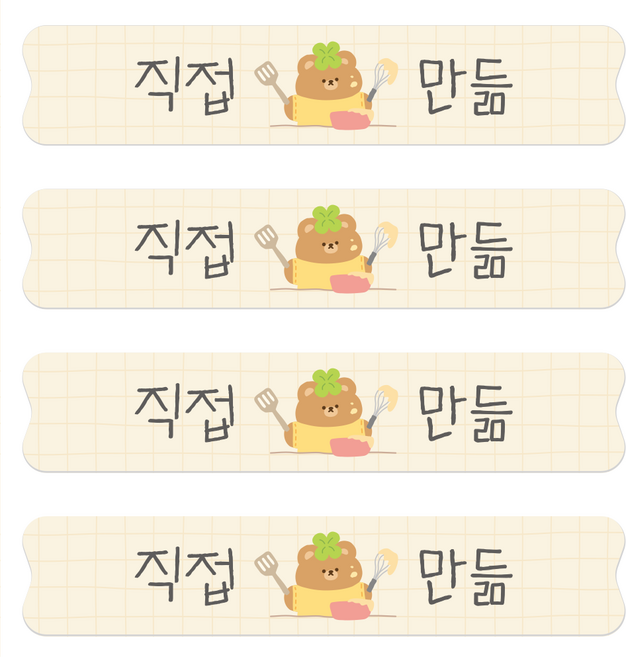 [꼬모멜로소] 로버앤보니 핸드메이드 수제 선물 포장 데코 라벨 스티커, 100개, 3.직접만듦 띠지