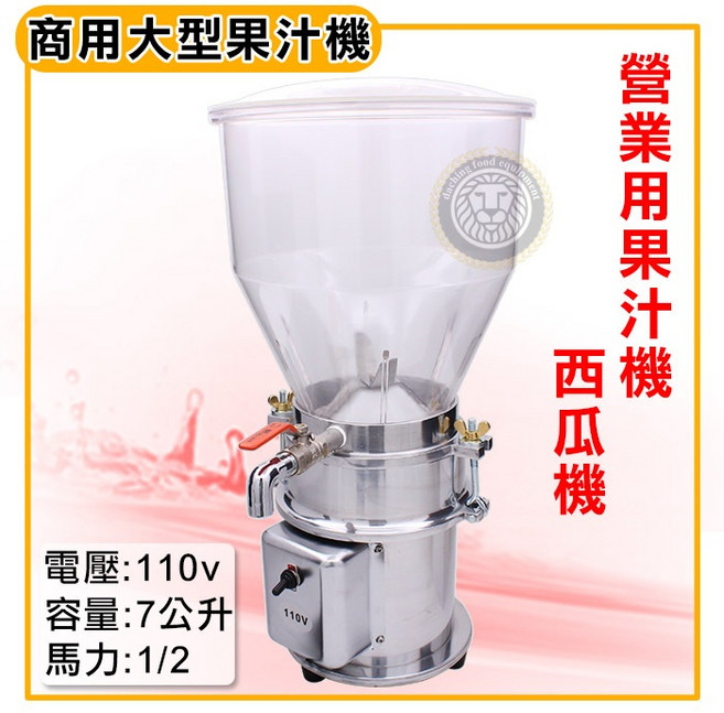 大慶 商用果汁機 110V 7L, 1/2HP, 1/2HP