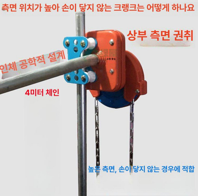 비닐하우스 개폐기 모터 원격 롤러기 셔터 양계장 변압기, 상단 롤러 4m 체인 B, 1개