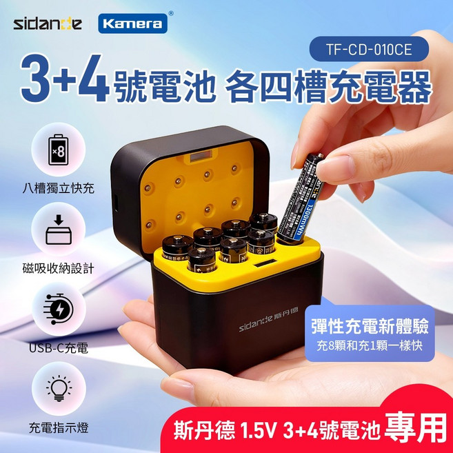 Sidande 3號 8槽充電器組 (充電電池x8), 1個, 單3+4號鋰電八槽充電器CD-010CE