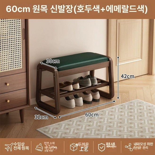 원목 현관 의자 신발장 신발 사무실 보관함 미니 벤치, 1단, 사다리꼴 60cm 월넛+그린 부드러운