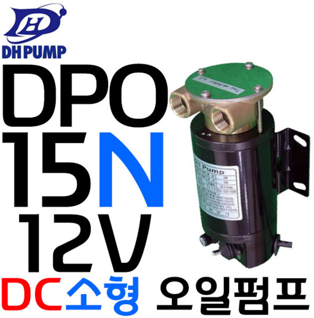 펌프샵 대화전기 DPO15N-12V 오일펌프 DC12V 구경15A 윤활유/엔진오일/이송펌프, DPO15N-12V(밧데리용), 1개, 본품(배터리없음)