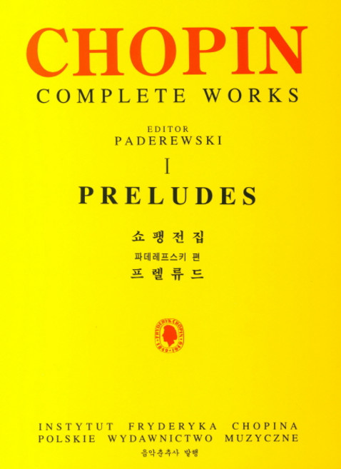 쇼팽전집 1:프렐류드, 음악춘추사, 음악춘추사 편집부