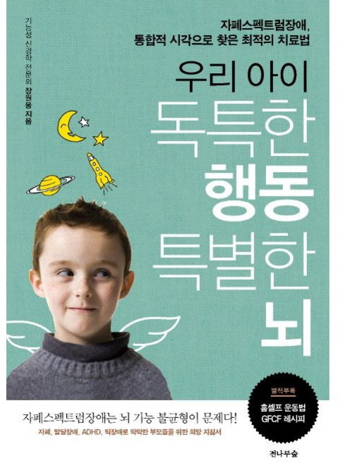 (친절한복자씨)우리 아이 독특한 행동 특별한 뇌
