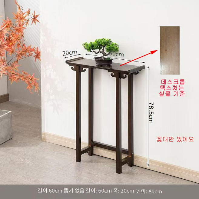 폭좁은콘솔 화분받침 슬림 바닥형 미니 거실 장식장 현관 엔틱 발코니 원목, 01. 60x80x20cm