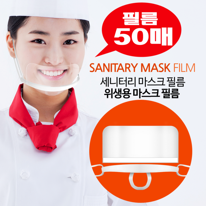 리클 네버팩토리 투명 위생마스크 50매 + 프레임 4개, 1개