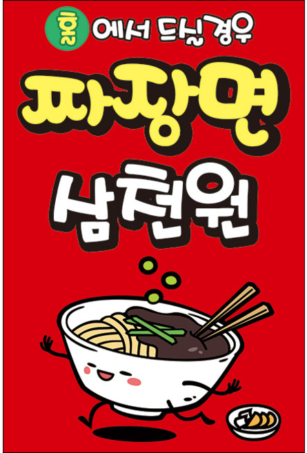 [맑은누리디자인] 미니 음식현수막 027-세로형 40x60cm [주문제작]