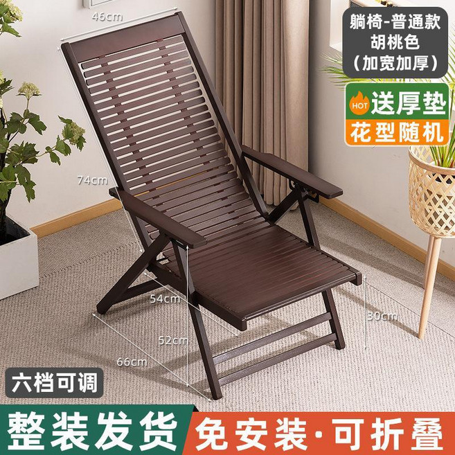經典款加寬加厚原色躺椅，可折疊免安裝，三檔可調, 送厚棉墊】躺椅-普通款胡桃色（加寬加厚）, 1個