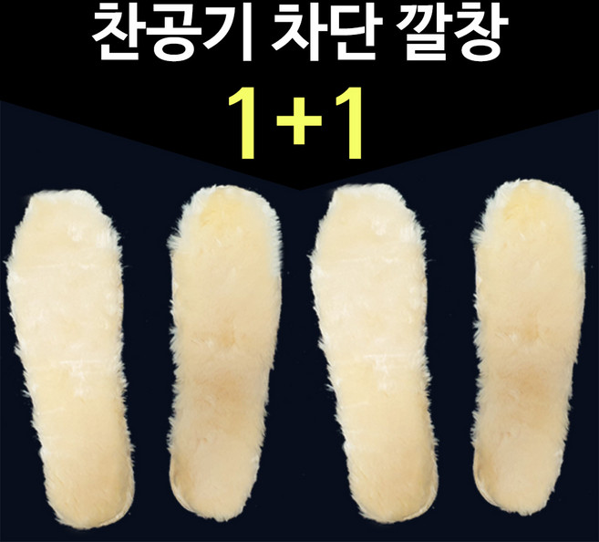 2켤레세트 찬공기 차단 털빠짐이 적은 인조 혼합 양모 양털 보온 신발 깔창