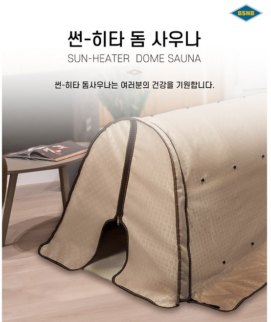 개인용 돔사우나기/썬히타돔사우나/건식사우나/사우나기