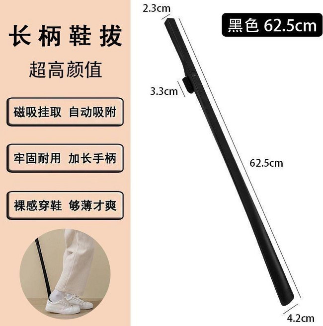 good 磁吸鞋拔子家用提鞋加長穿鞋老人孕婦輔助, 黑色, 62.5cm, 1個