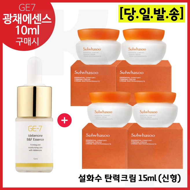 GE7 광채에센스 10ml 구매/샘플 탄력크림 15mlx4개 (총 60ml), 1개