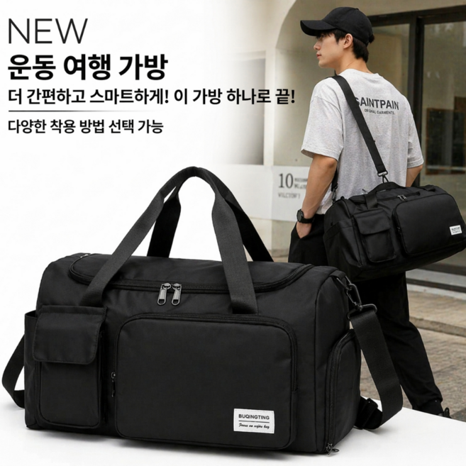 이스쳐 신발분리 캐리어결합 보스턴백