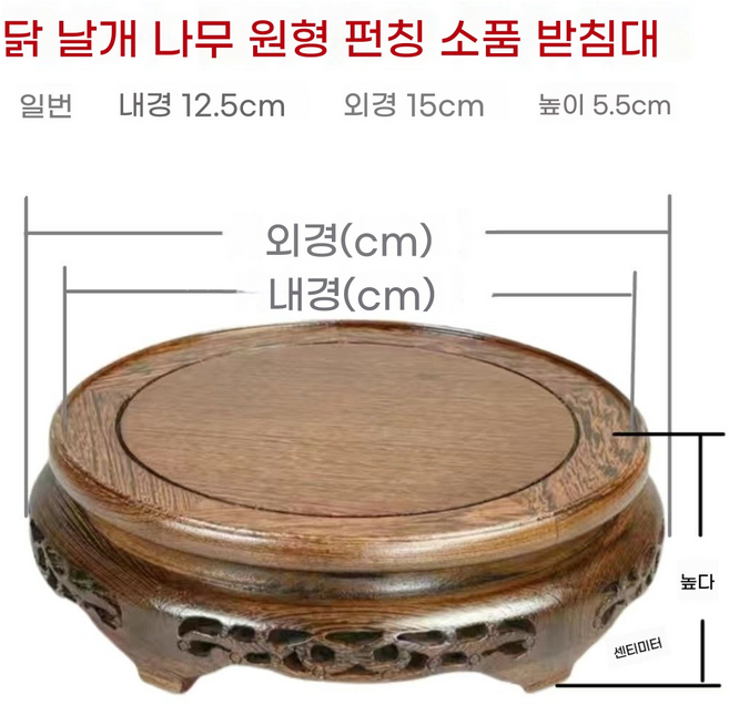 원목 수석좌대 원형 받침대 도자기 불상 진열 장식대 인테리어 진열대 선반 화분 수석, 1. 내경 12.5 높이 6cm, 1개