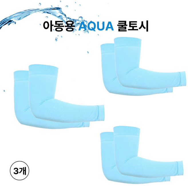 인콘트로 아동용 아쿠아 엑스 쿨토시 2p, 스카이블루, 3개